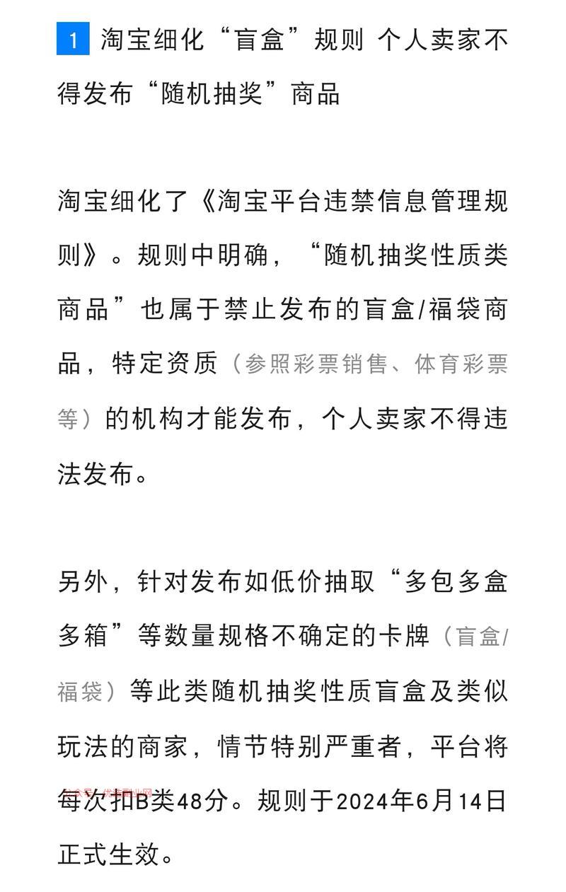 淘宝细化“盲盒”规则 …#情报-搞钱情报论坛-网创交流-优选副业网